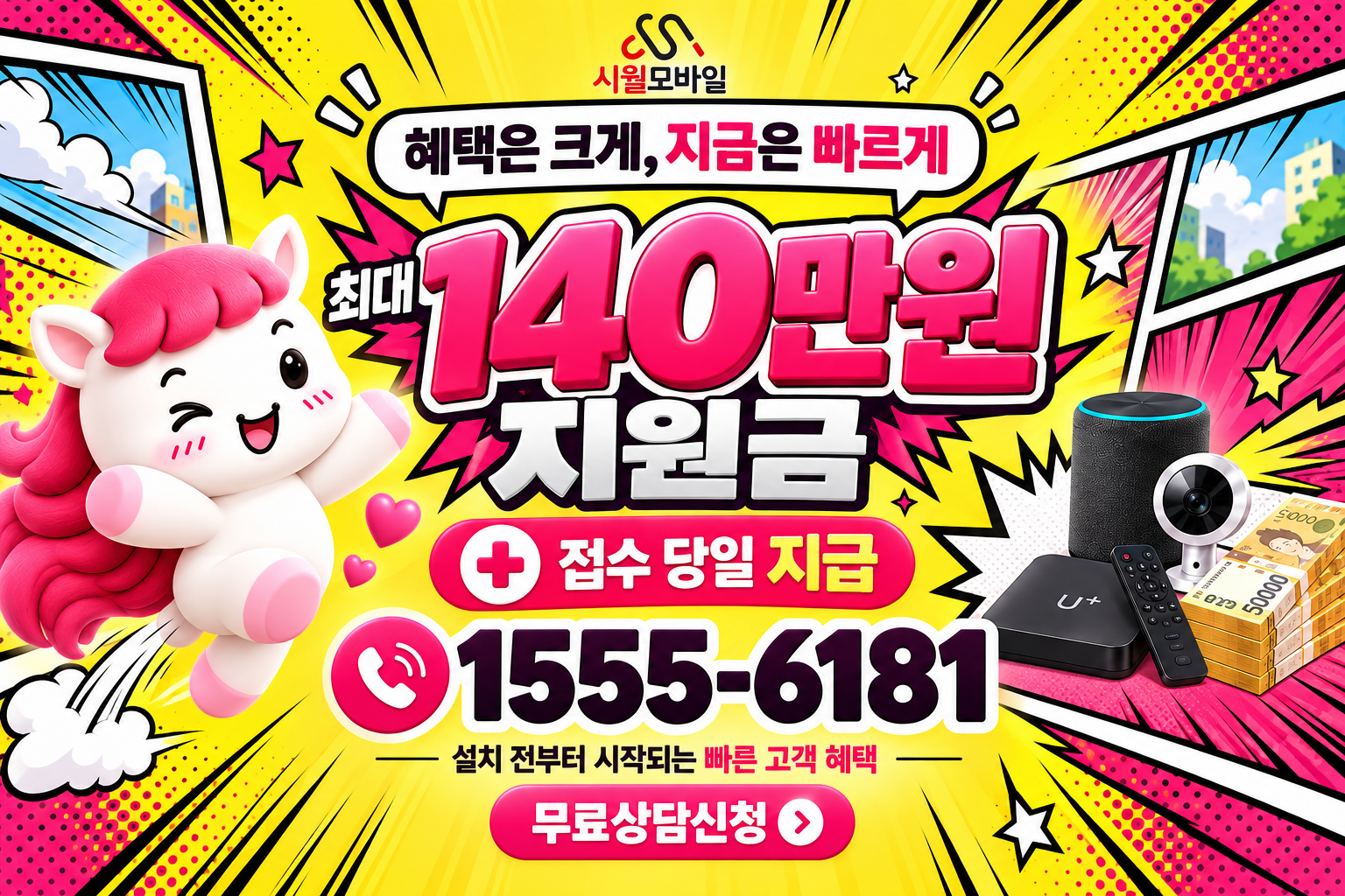 동홍동 인터넷·TV 가입 혜택과 무료 상담 안내
