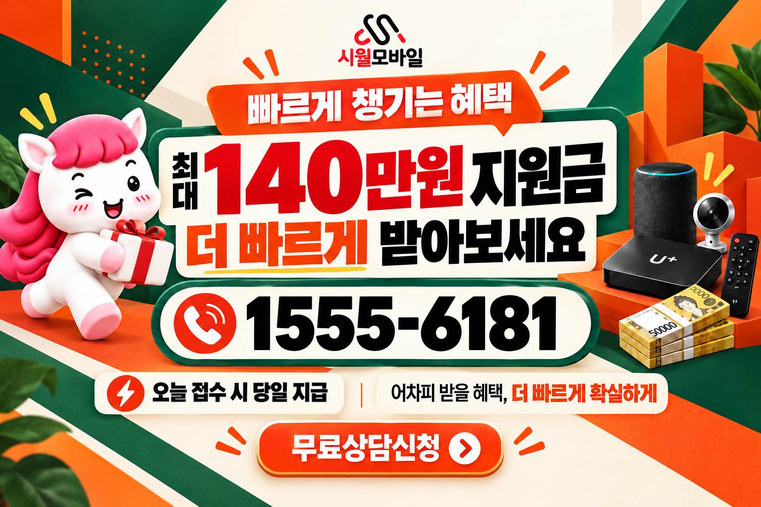 성산읍 인터넷·TV 가입 혜택과 무료 상담 안내
