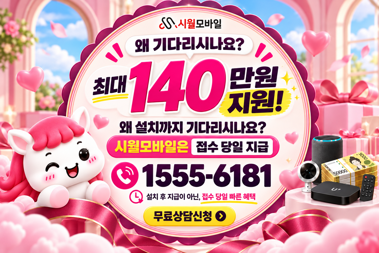 송산동 인터넷·TV 가입 혜택과 무료 상담 안내
