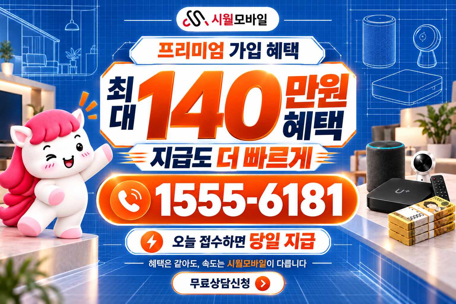 건입동 인터넷·TV 가입 혜택과 무료 상담 안내