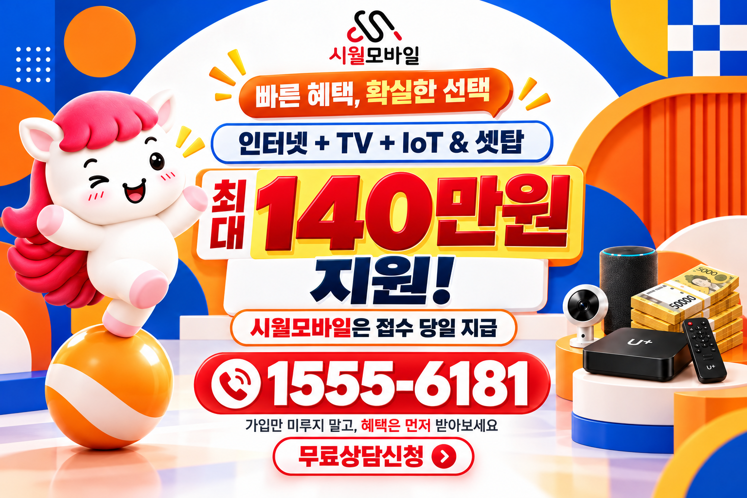 표선면 인터넷·TV 가입 혜택과 무료 상담 안내