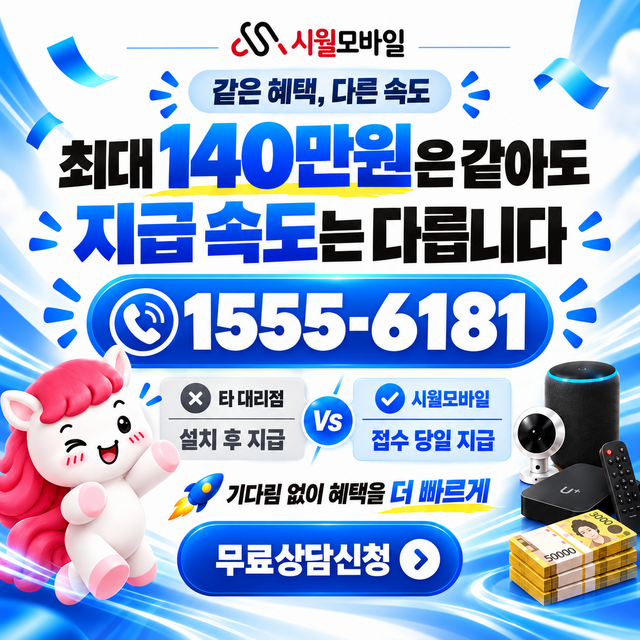 대천동 단자함·공유기 위치 · 시월모바일 인터넷 가입 혜택 안내