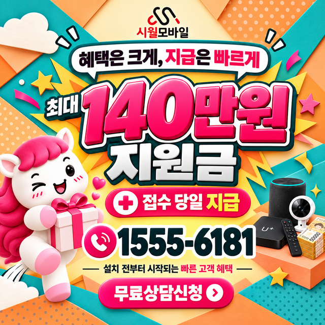 대천동 속도 선택 기준 · 시월모바일 인터넷 가입 혜택 안내