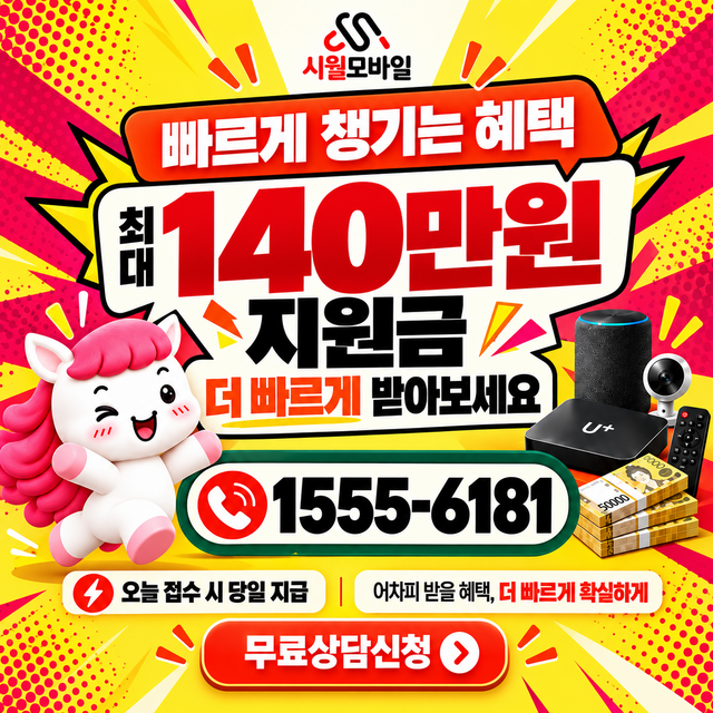 건입동 단자함·공유기 위치 · 시월모바일 인터넷 가입 혜택 안내
