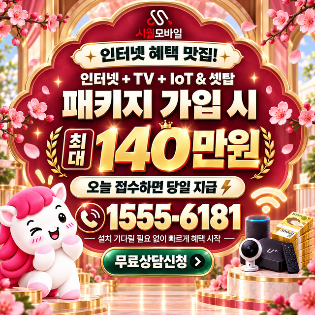 대천동 설치 주소 정리 · 시월모바일 인터넷 가입 혜택 안내