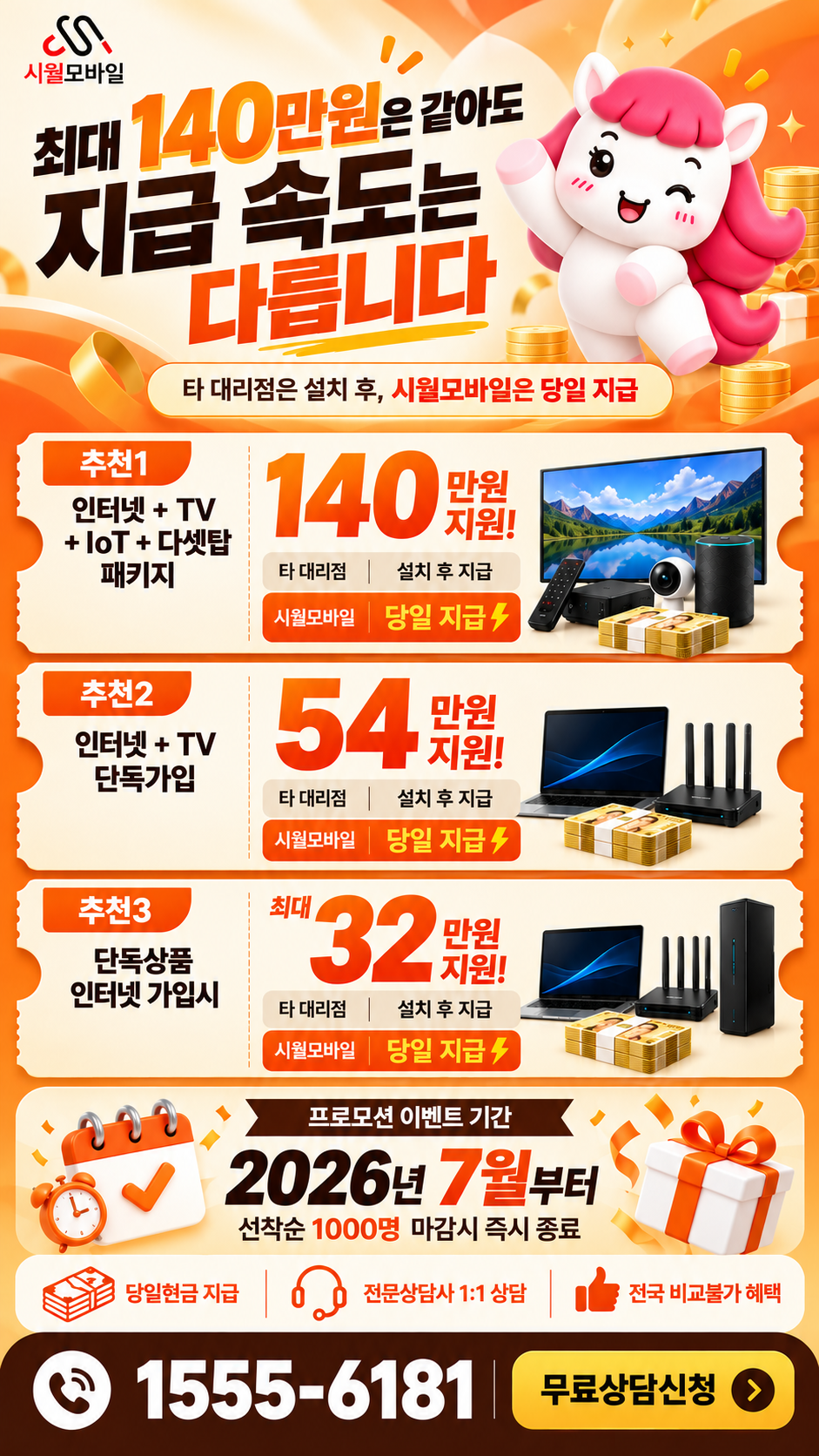 마령면 인터넷·TV 구성별 혜택 상세 안내