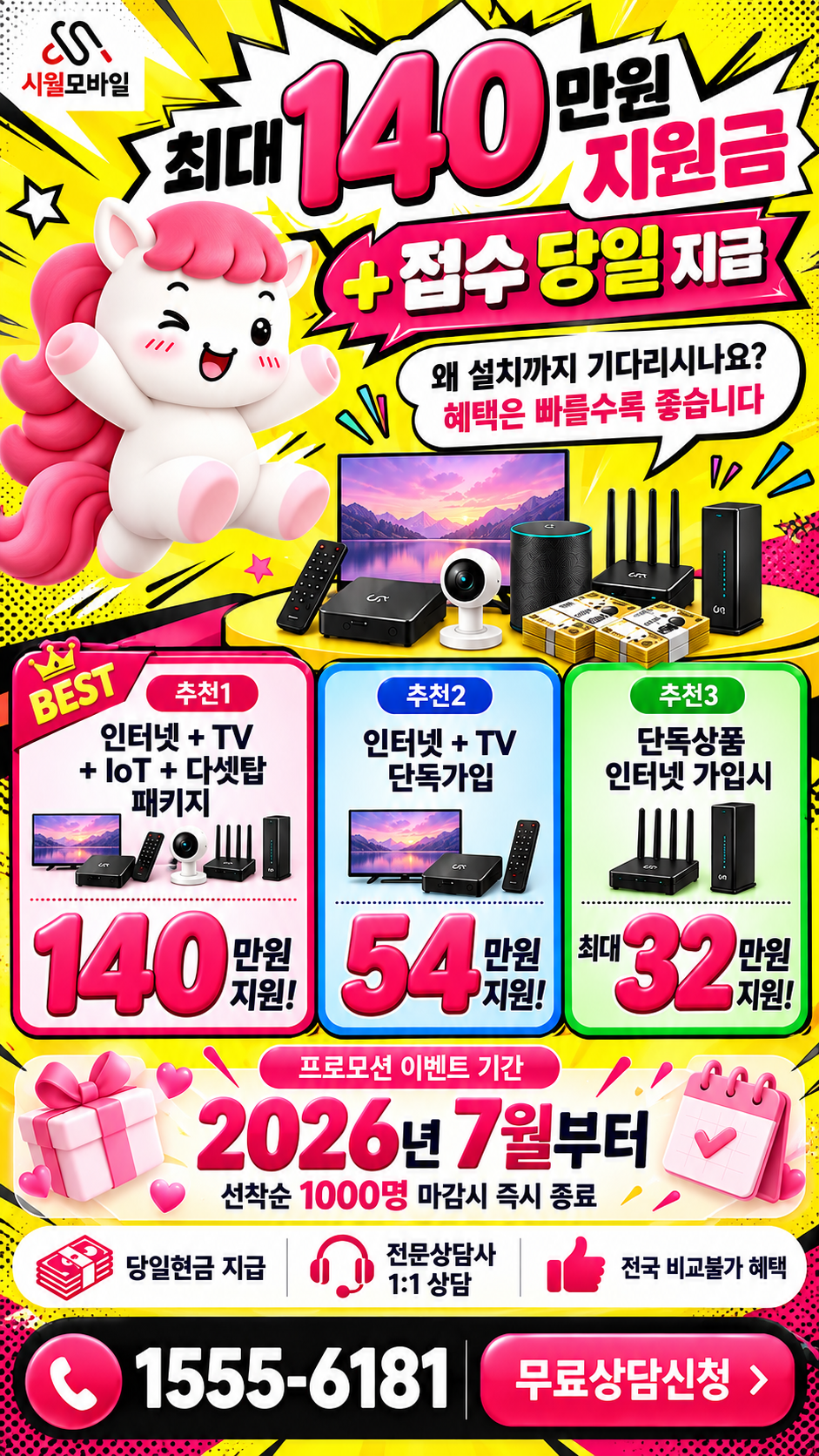 고부면 인터넷·TV 구성별 혜택 상세 안내