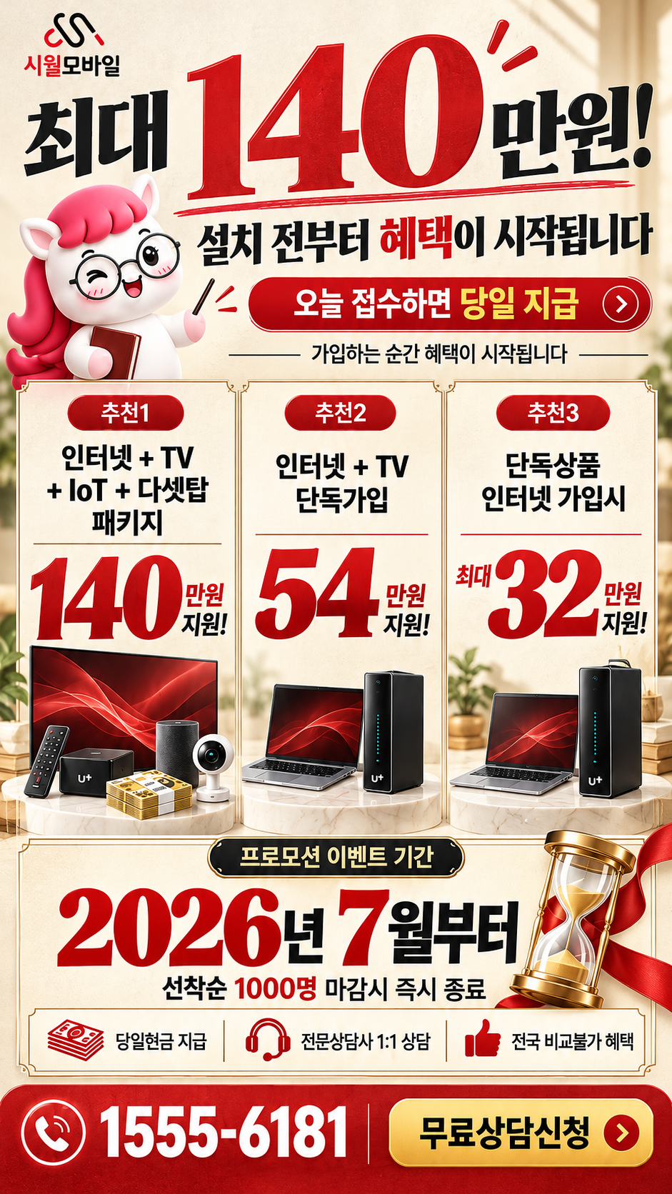 대천동 인터넷·TV 구성별 혜택 상세 안내