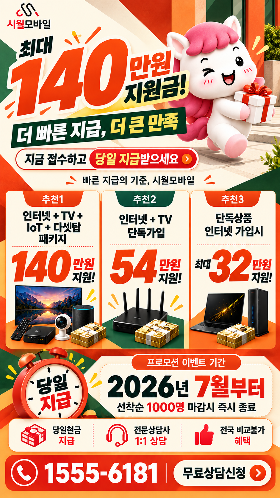도두동 인터넷·TV 구성별 혜택 상세 안내