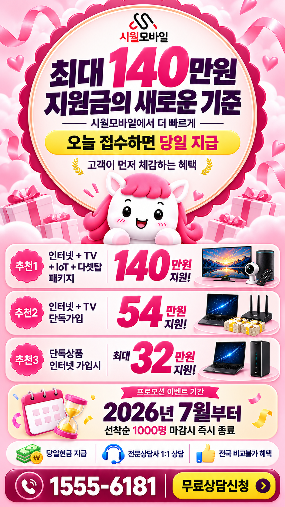 대정읍 인터넷·TV 구성별 혜택 상세 안내