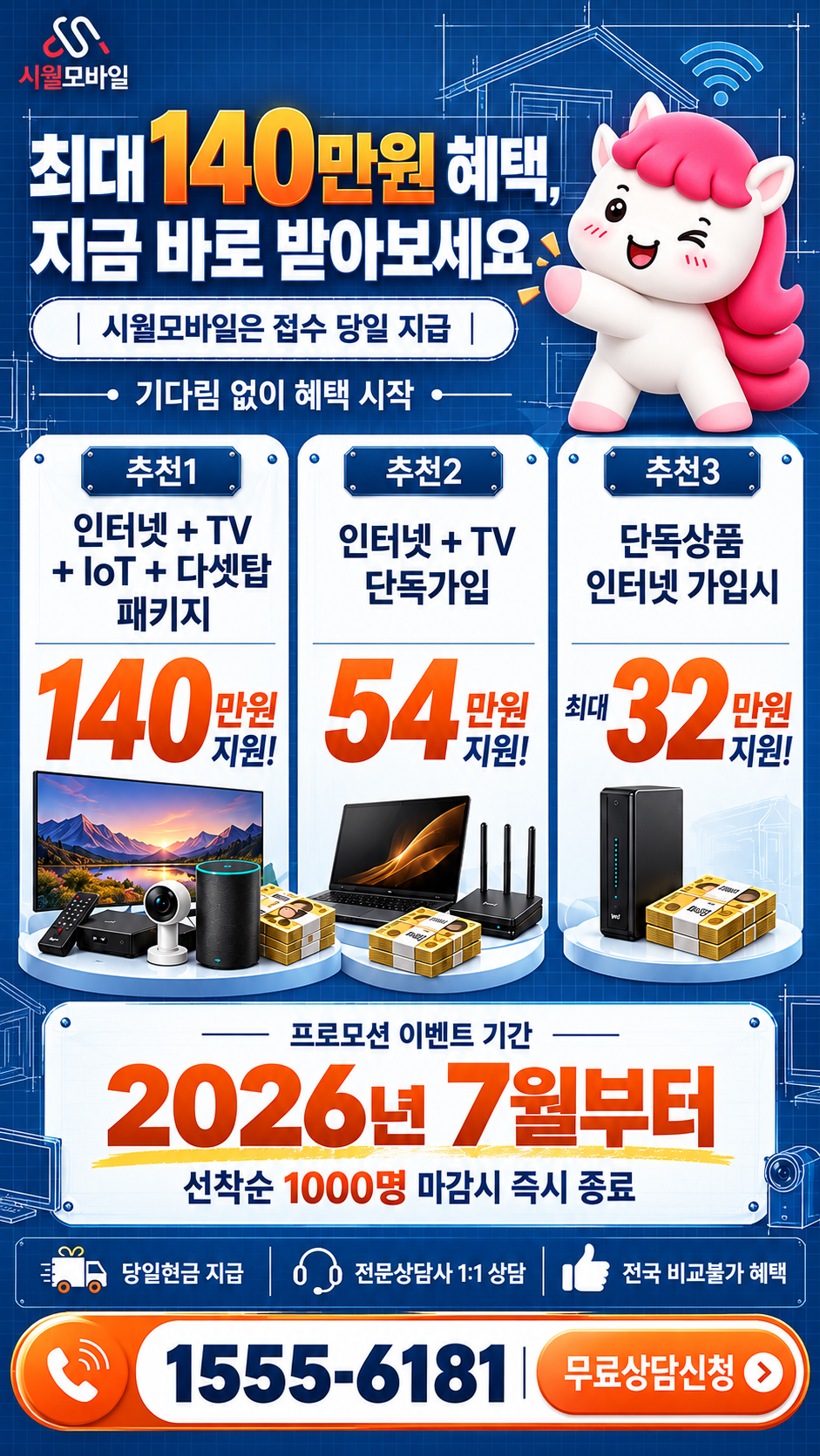 중문동 인터넷·TV 구성별 혜택 상세 안내