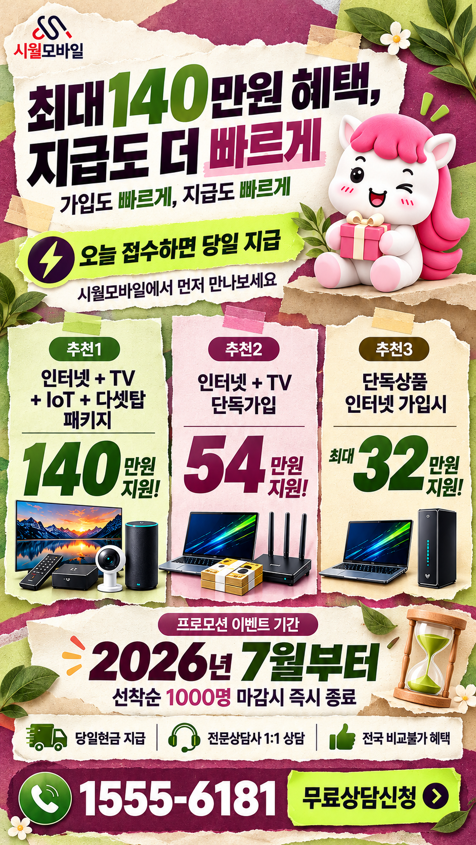 봉개동 인터넷·TV 구성별 혜택 상세 안내