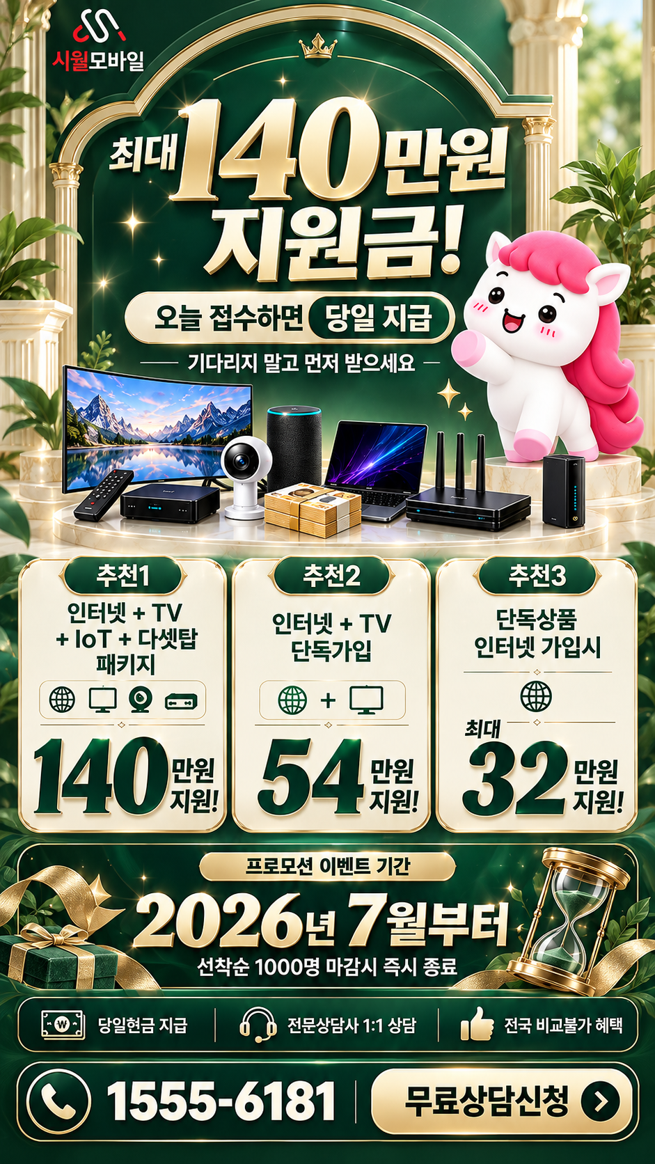 동향면 인터넷·TV 구성별 혜택 상세 안내